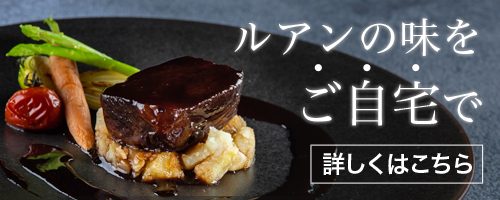 地域の特産品や食材を使用した本格コース料理をご自宅で。皆様にお楽しみいただくことが、地域の力に、応援になります。