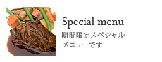 Special menu/期間限定スペシャルメニューです