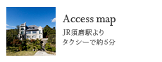 Access map/JR須磨駅よりタクシーで約5分