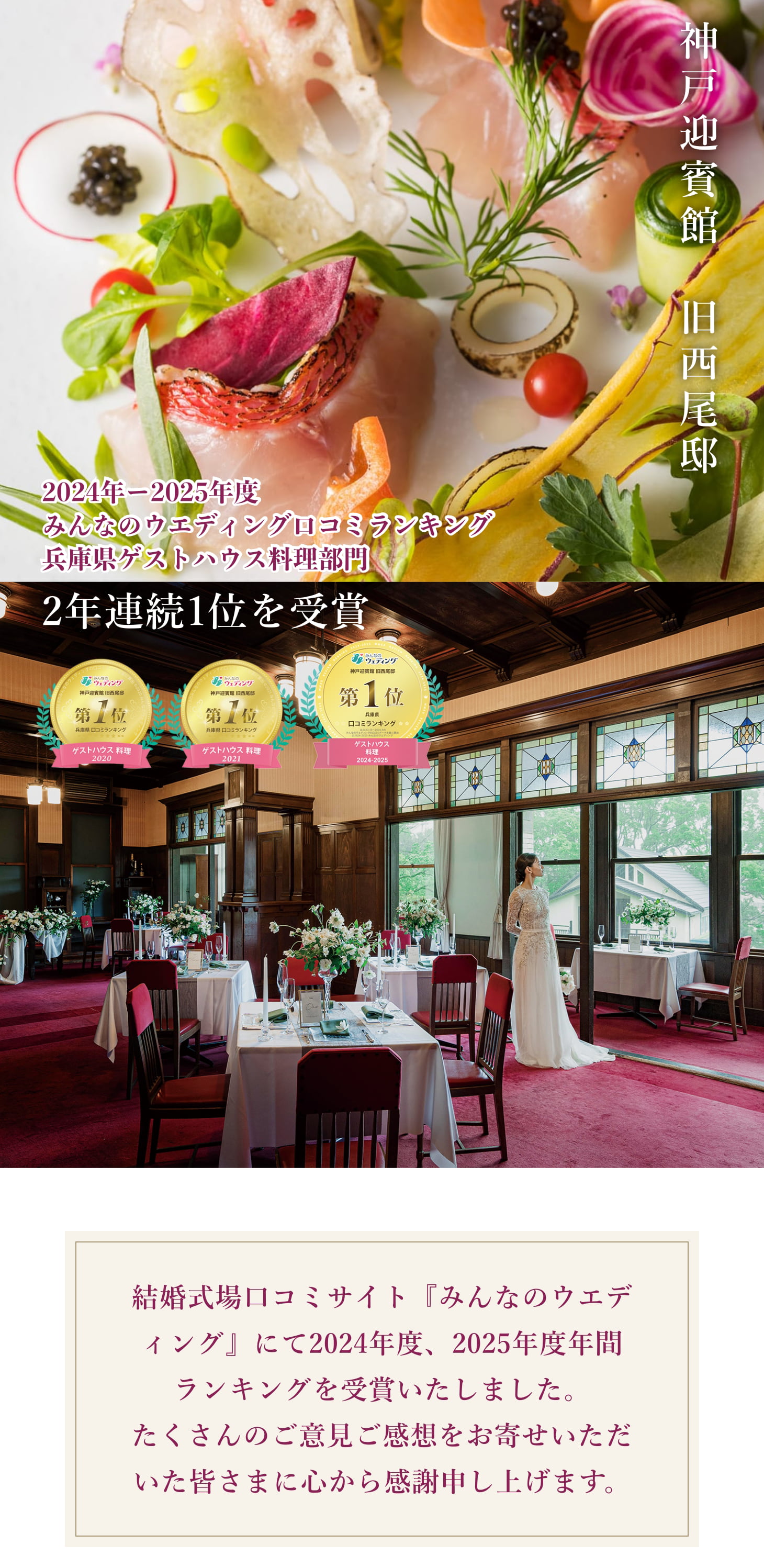神戸迎賓館 旧西尾邸