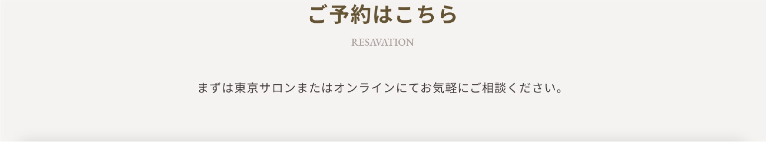 ご予約はこちら