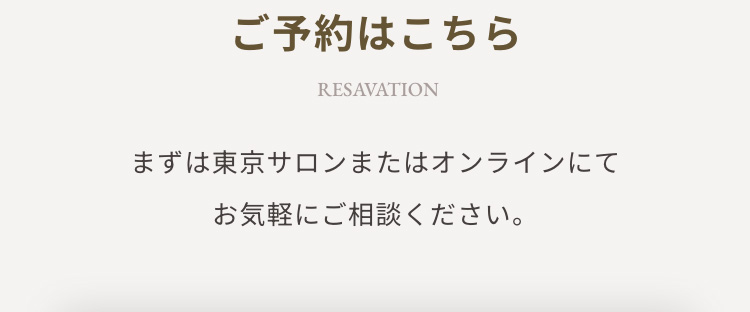 ご予約はこちら