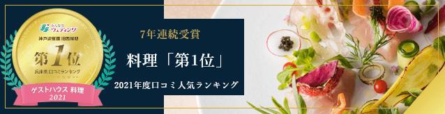 みんなのウエディング口コミランキング ７年連続受賞